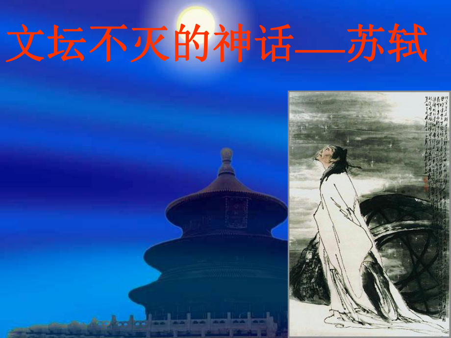 记承天寺夜游-课件.ppt_第2页