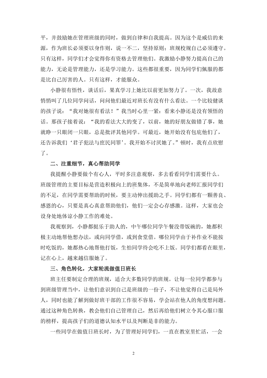 班主任如何培养班干部情商.doc_第2页