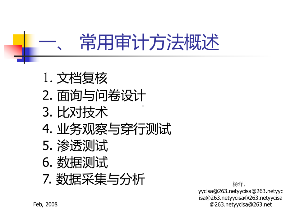 CISAIT审计实务培训审计实务PPT课件.ppt_第3页