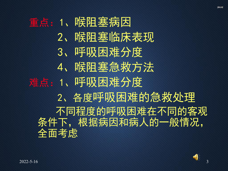 喉阻塞与急救-ppt课件.ppt_第3页