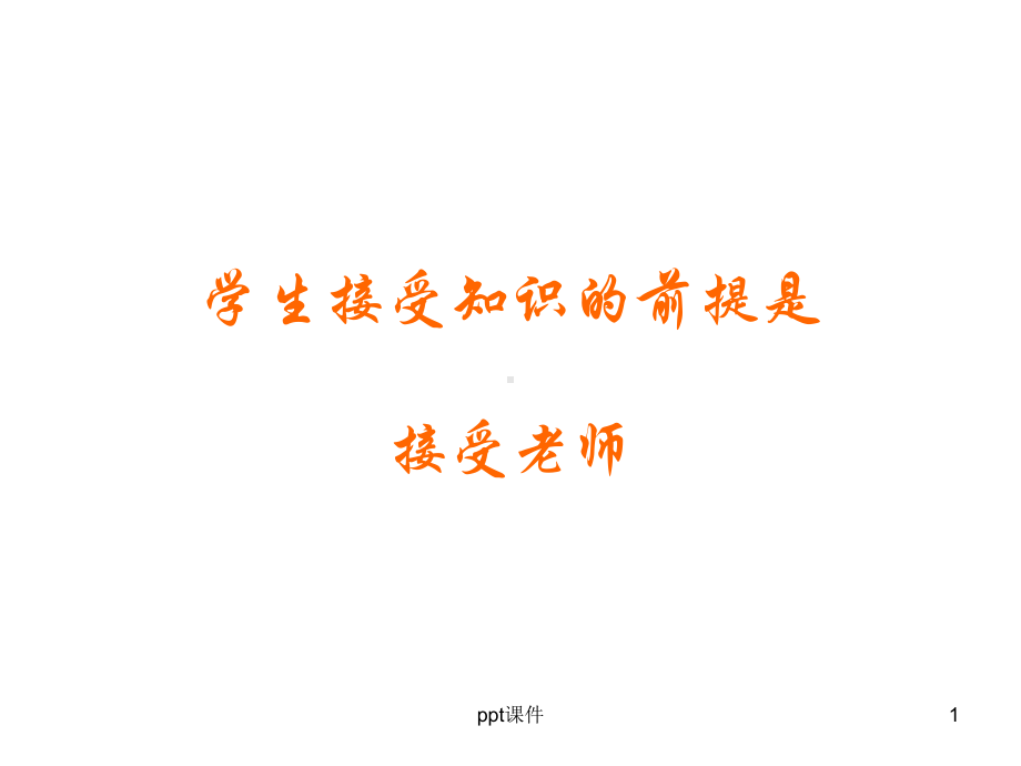 仪容礼仪-ppt课件.ppt_第1页