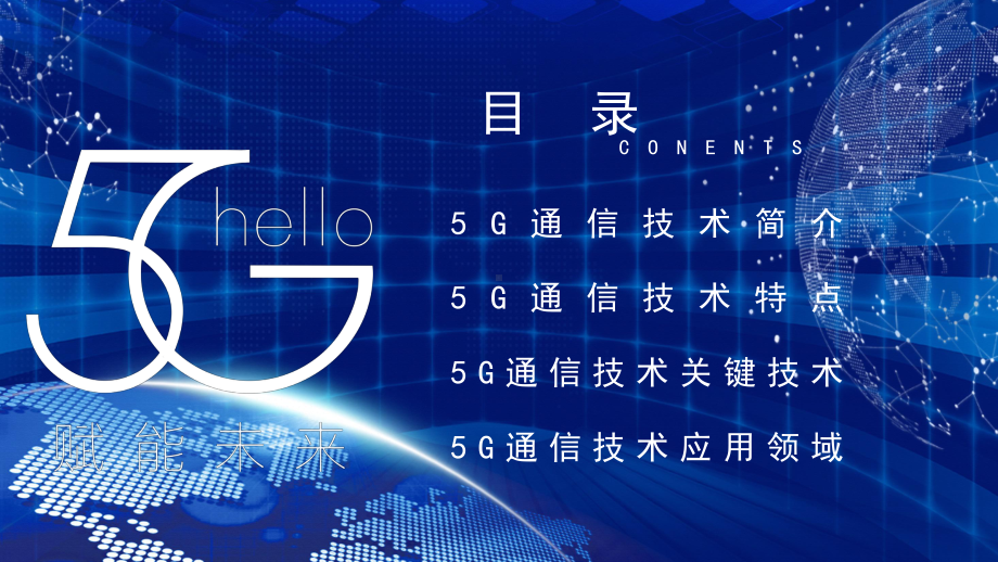 专题课件5G移动通信技术PPT课件.pptx_第2页