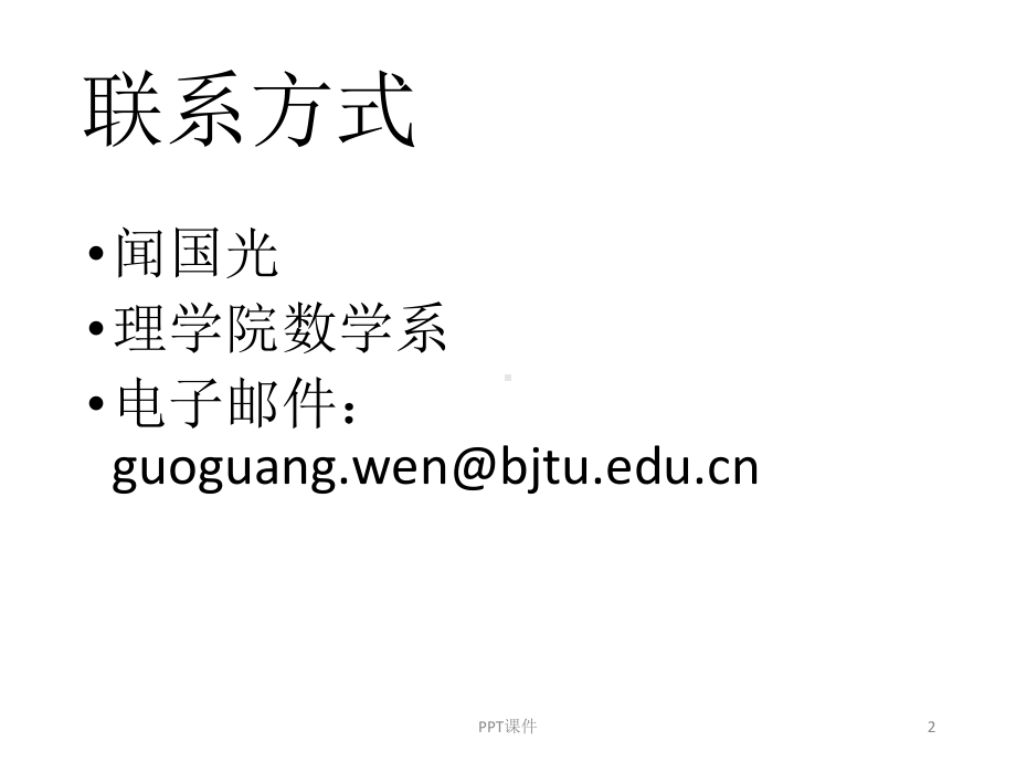 复变函数全-ppt课件.ppt_第2页