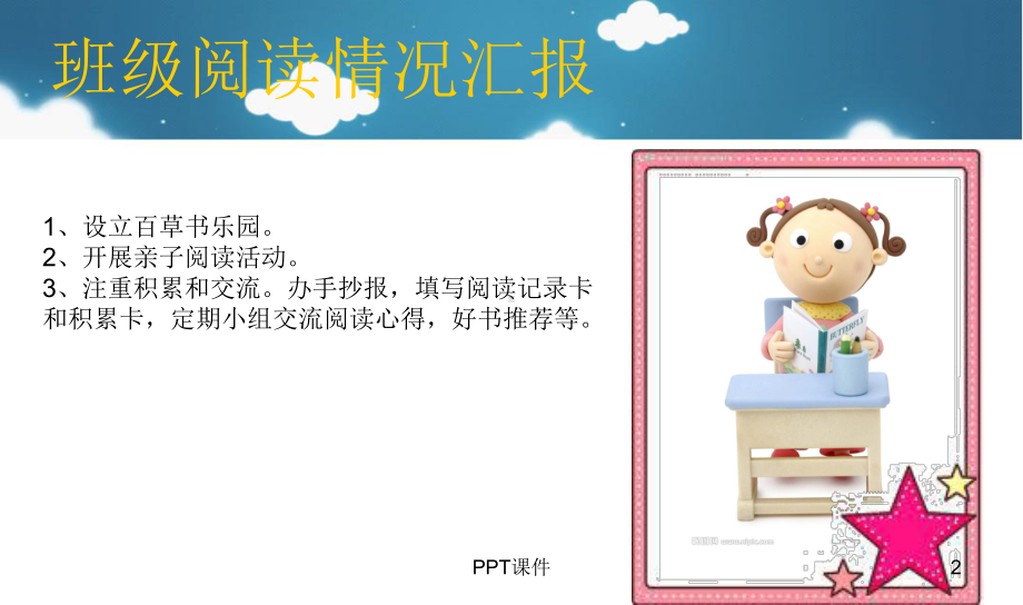 小学生读书交流会-ppt课件.ppt_第2页