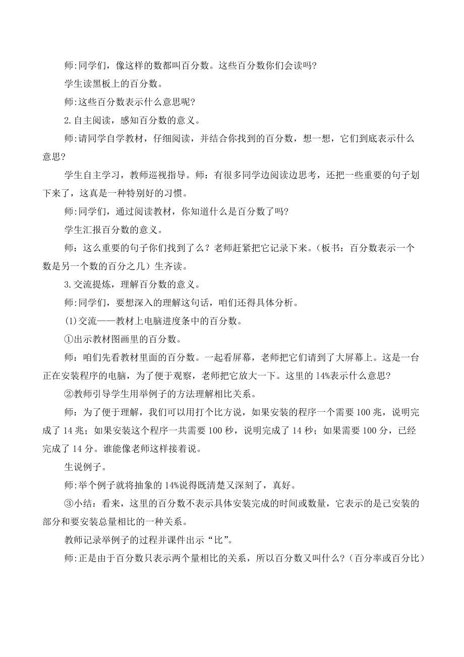 百分数的认识平方差公式.doc_第2页