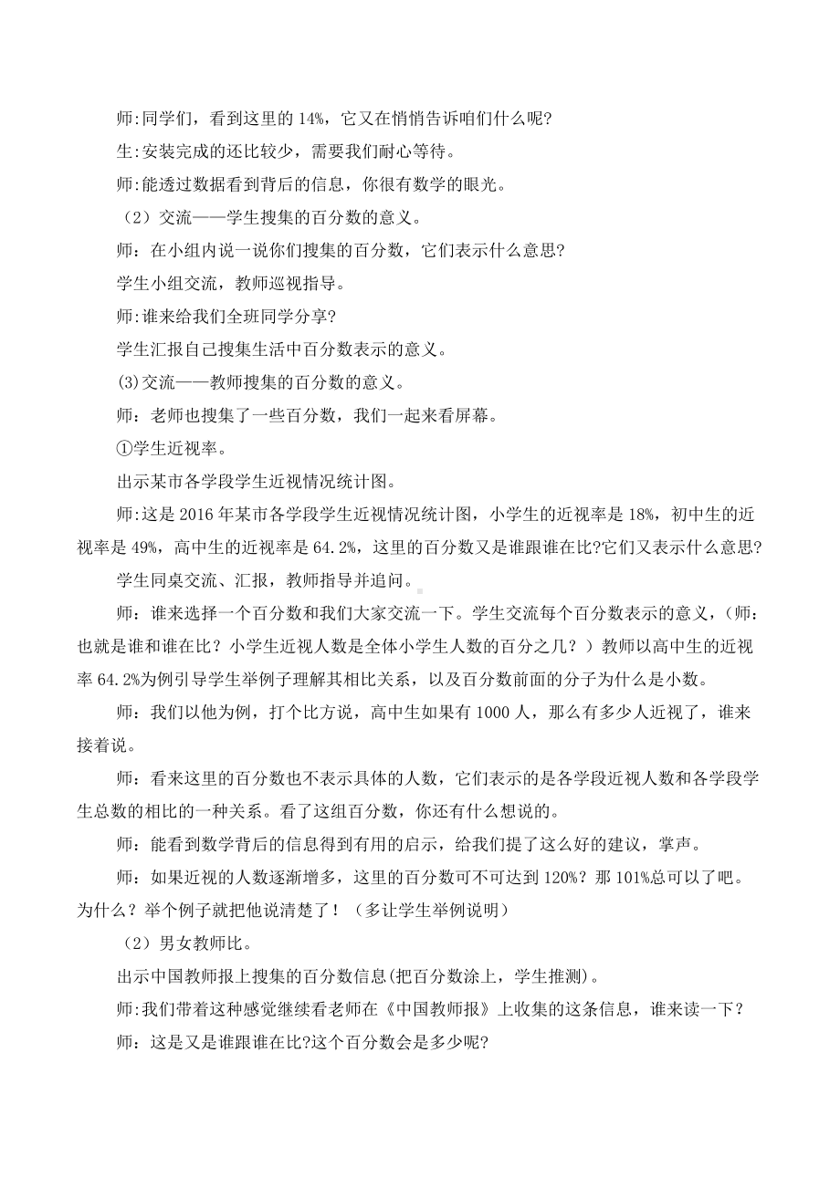 百分数的认识平方差公式.doc_第3页