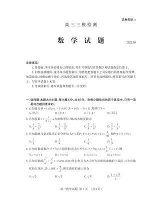 2022届山东省泰安市高考三模数学试题.pdf