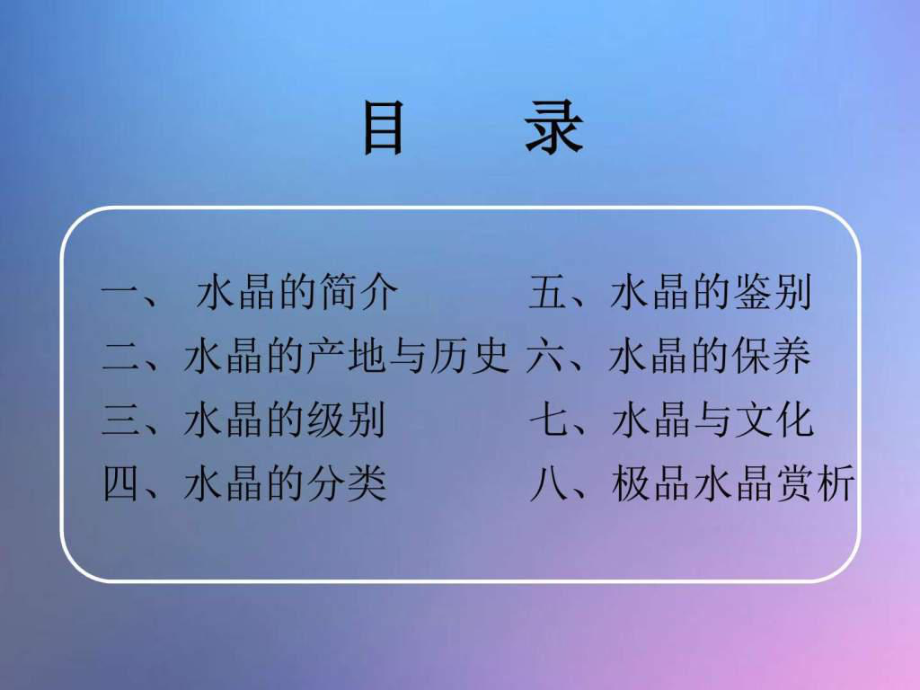 宝石鉴赏水晶-PPT课件-共61页.ppt_第2页