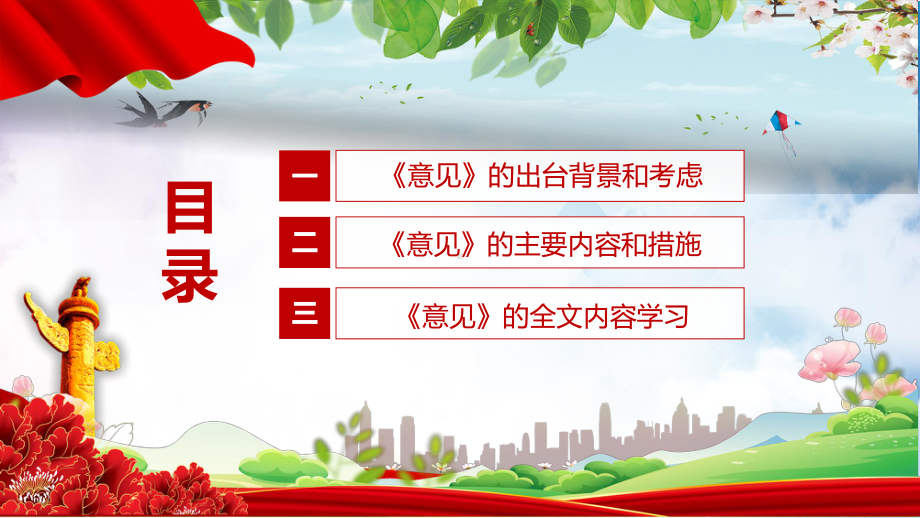 党政风专题讲座中办国办《关于推进以县城为重要载体的城镇化建设的意见》(修订版)PPT课件.pptx_第3页