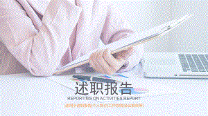 专题课件粉色清新女生述职报告PPT课件.pptx