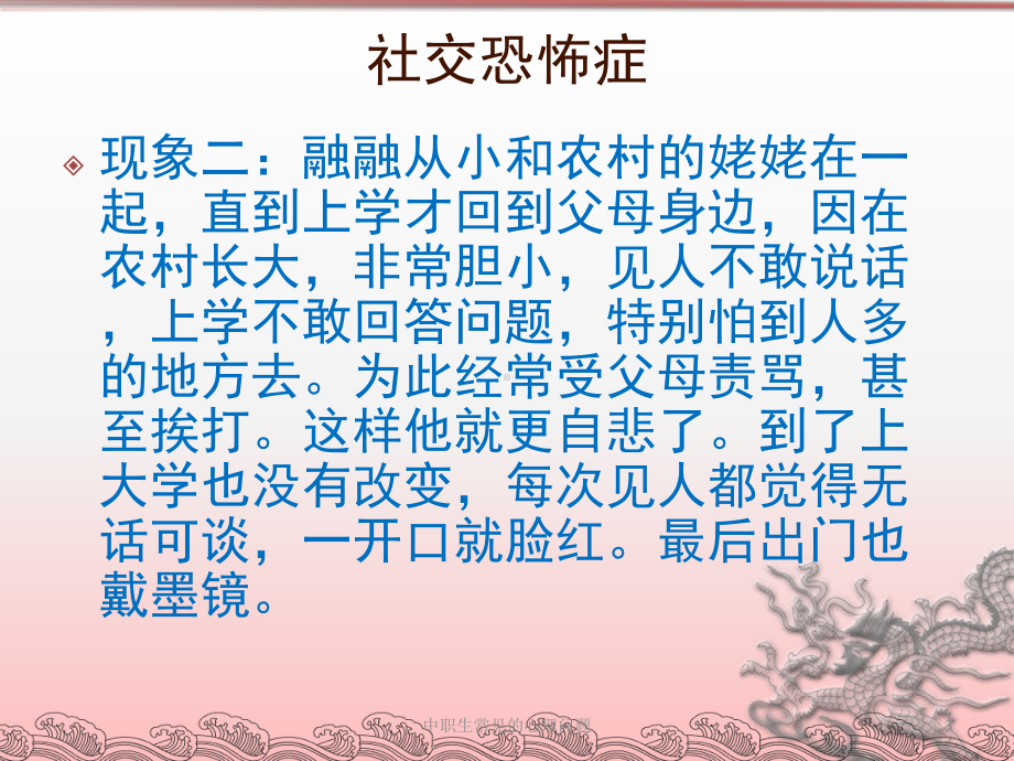 中职生常见的心理问题培训课件.ppt_第3页