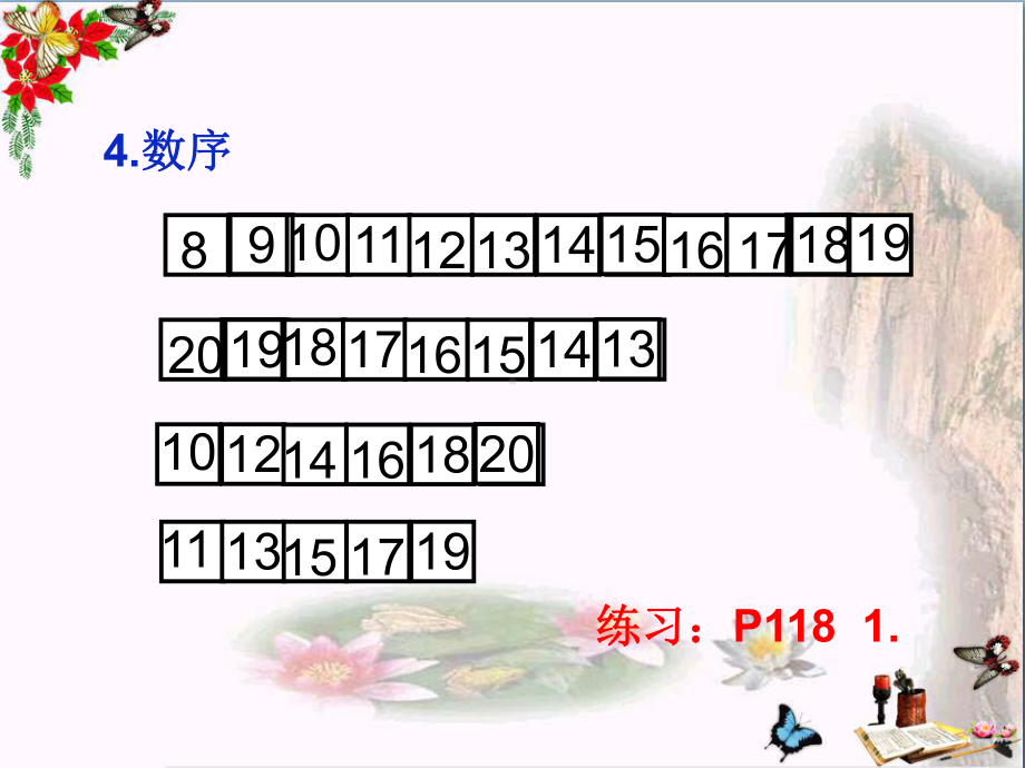 一年级数学上册11-20各数的认识复习课件(新版)新人教版.ppt_第3页