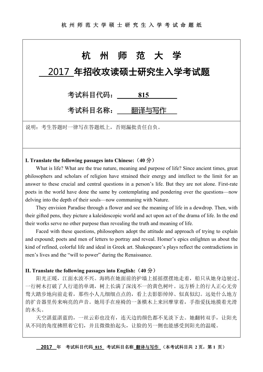 2017年杭州师范大学考研专业课试题815翻译与写作.doc_第1页