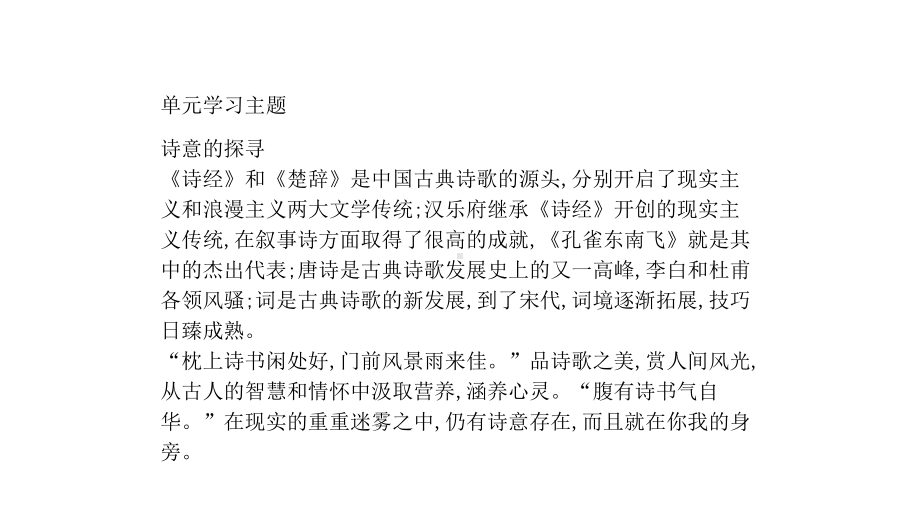 (新教材)2022版人教高中语文选择性必修下册第一单元全章课件.pptx_第2页