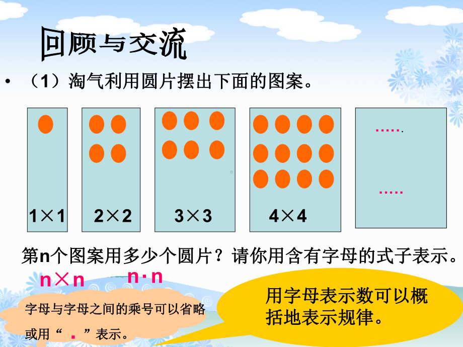 六年级数学下册《式与方程》PPT课件(北师大版).ppt_第2页