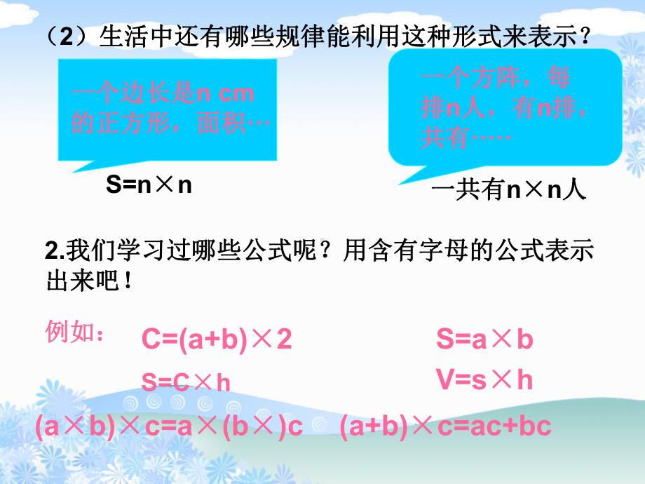 六年级数学下册《式与方程》PPT课件(北师大版).ppt_第3页