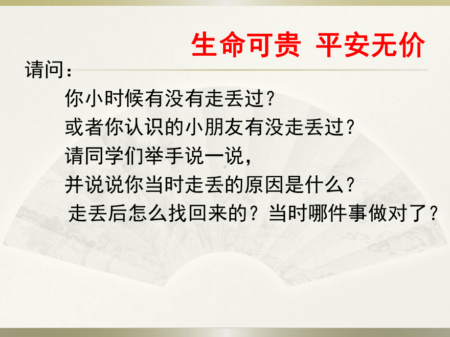 儿童防拐骗安全教育PPT课件.ppt_第2页