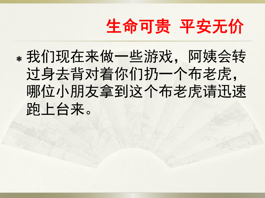 儿童防拐骗安全教育PPT课件.ppt_第3页