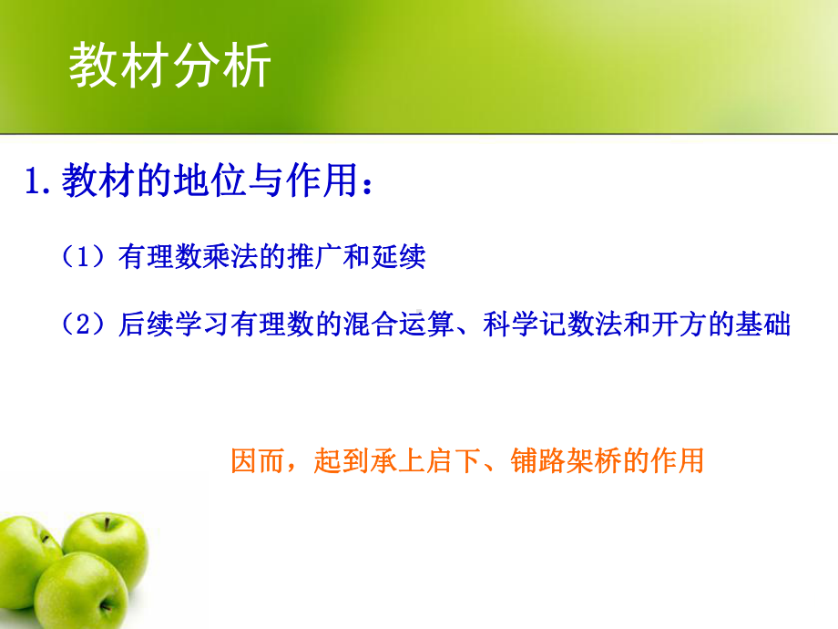 有理数的乘方说课课件-PPT.ppt_第3页