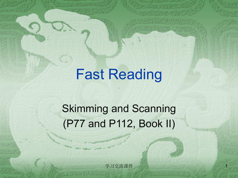 fast-reading训练英语快速阅读的技巧(ppt课件).ppt_第1页