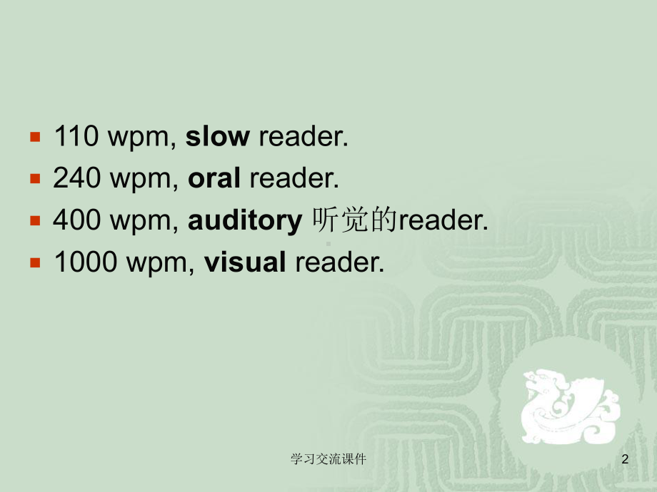 fast-reading训练英语快速阅读的技巧(ppt课件).ppt_第2页