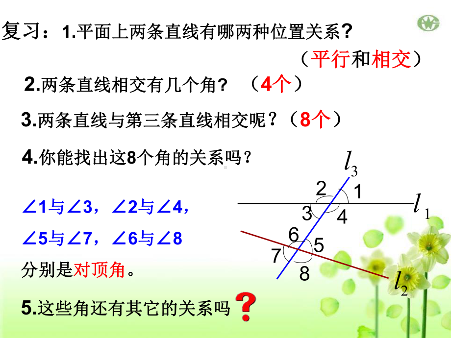 《同位角、内错角、同旁内角》PPT课件.pptx_第2页