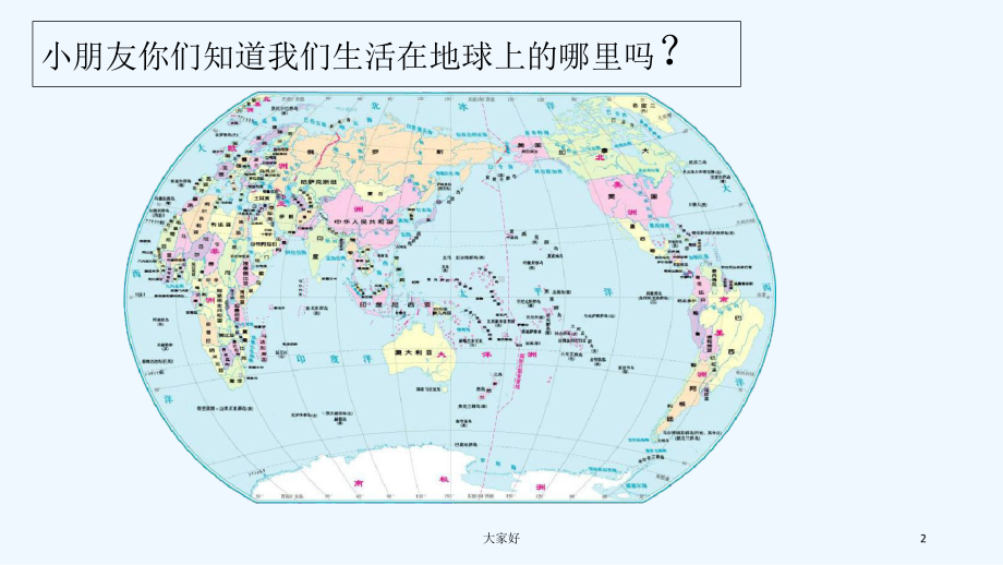 大班社会：我的祖国课件-PPT.ppt_第2页