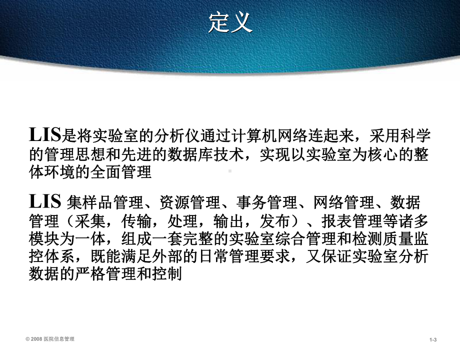 医院信息系统LIS系统PPT培训课件.ppt_第3页