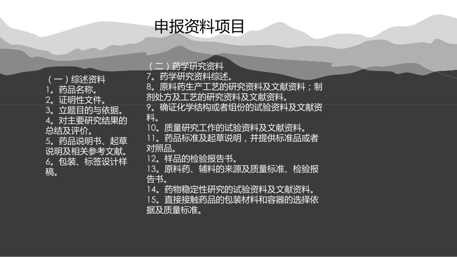 中药注册分类-ppt课件.ppt_第3页