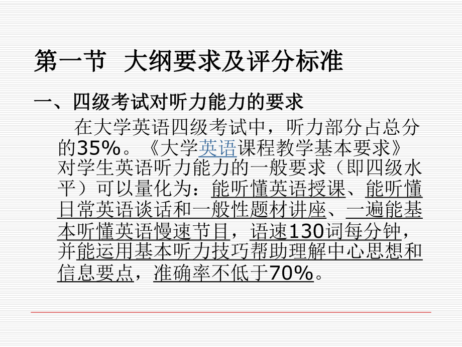 大学英语四级考试之听力PPT课件.ppt_第2页