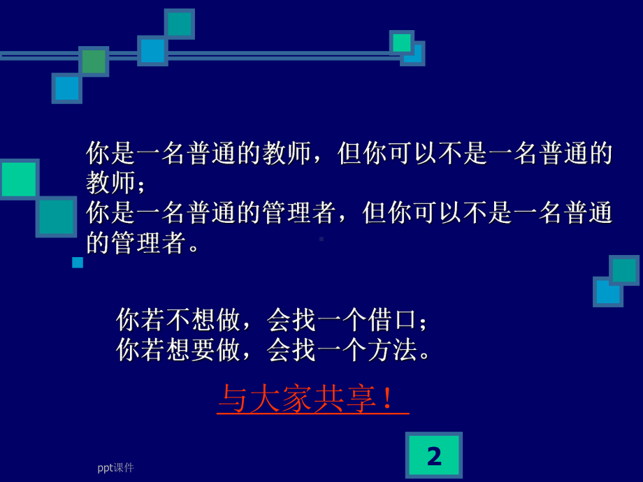 与新教师谈教师专业发展-ppt课件.ppt_第2页