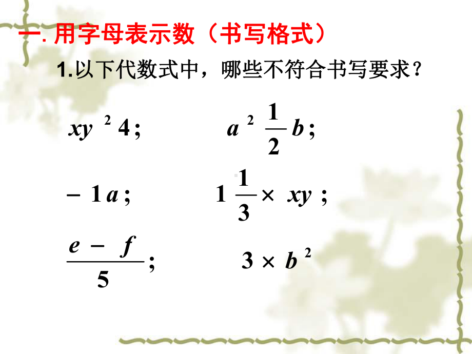 整式的加减复习课课件.ppt_第3页