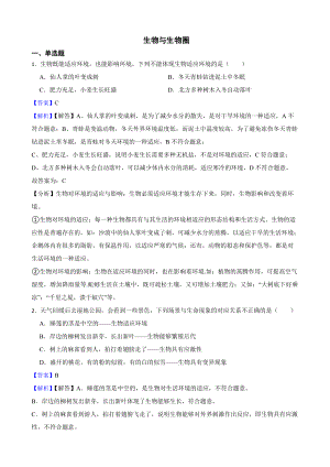 教师专用山东省2021年中考生物真题汇编 生物与生物圈.docx