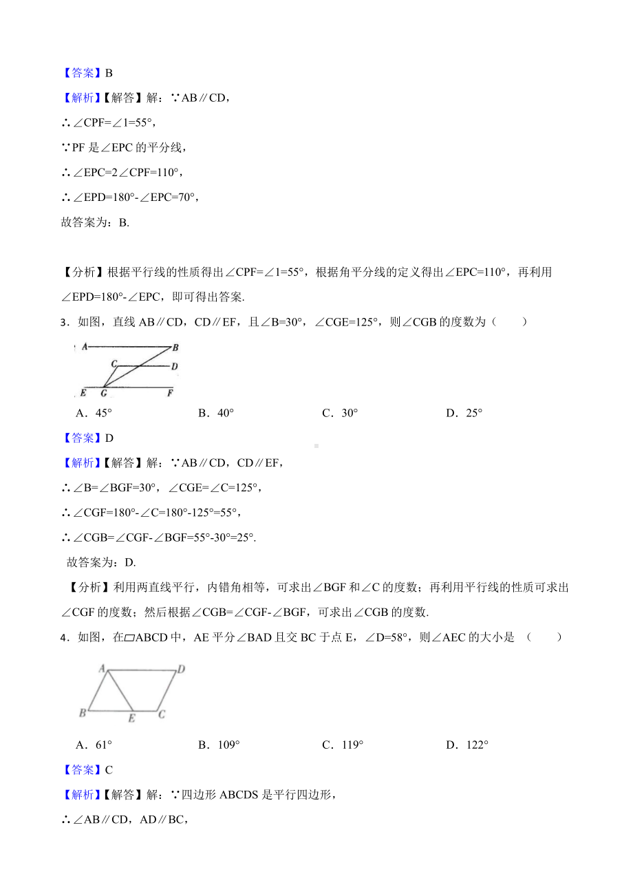 （人教版）相交线与平行线5.3平行线的性质复习卷（教师用卷）.pdf_第2页