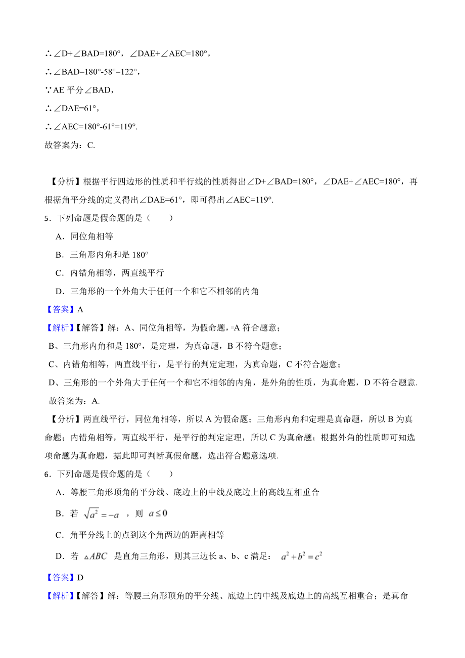 （人教版）相交线与平行线5.3平行线的性质复习卷（教师用卷）.pdf_第3页