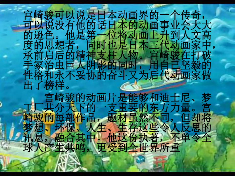 宫崎骏PPT课件(同名833).ppt_第3页