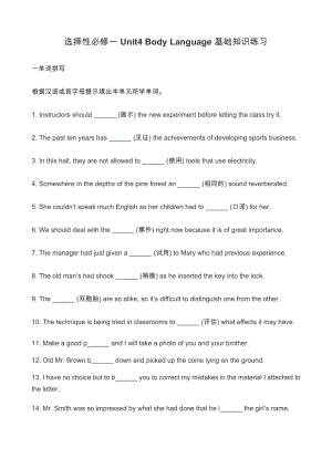 Unit 4 Body Language 基础知识练习-(2022新)人教版高中英语选择性必修第一册.docx