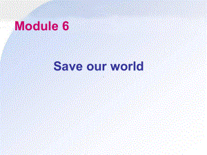 Save-our-worldPPT课件7-外研版.ppt