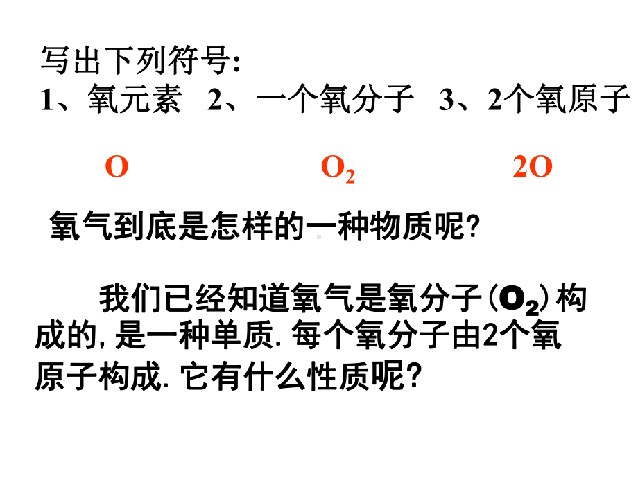 《空气与氧气》PPT优秀课件1.pptx_第2页