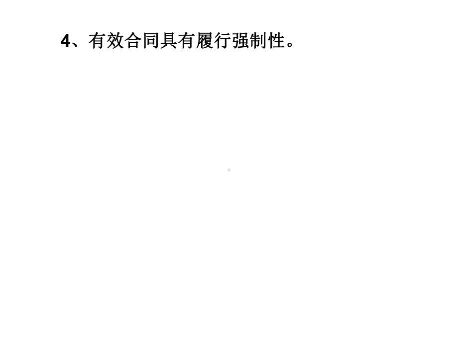 合同法PPT课件(同名1065).ppt_第3页