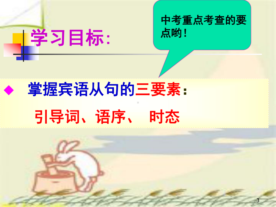 宾语从句讲解课件.ppt_第3页