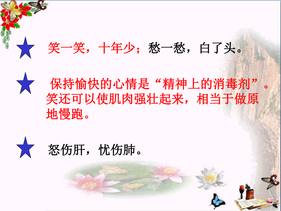 做情绪的主人PPT课件9-北师大版(21张).ppt_第3页