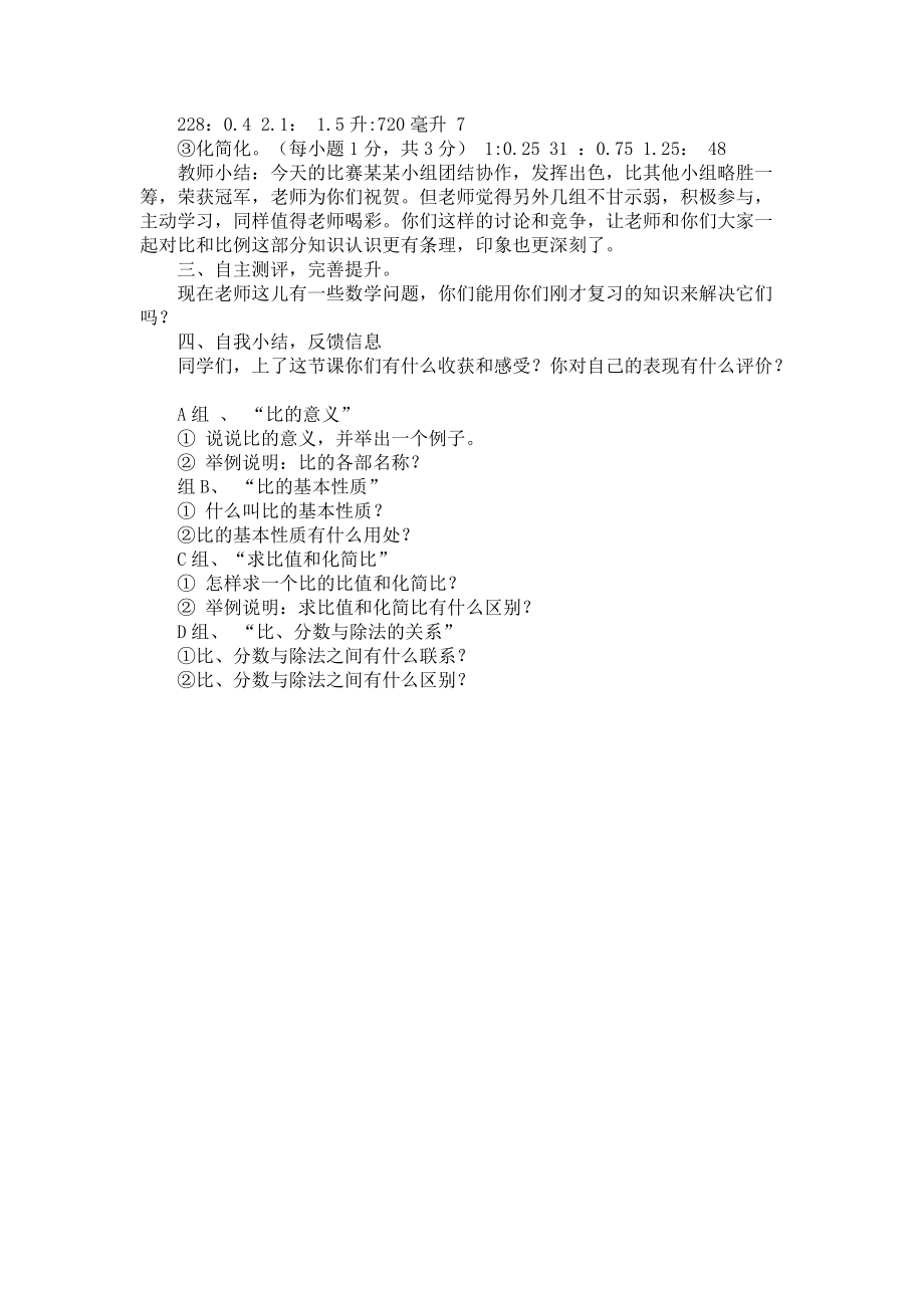 比的复习教案 Microsoft Word 文档.docx_第2页