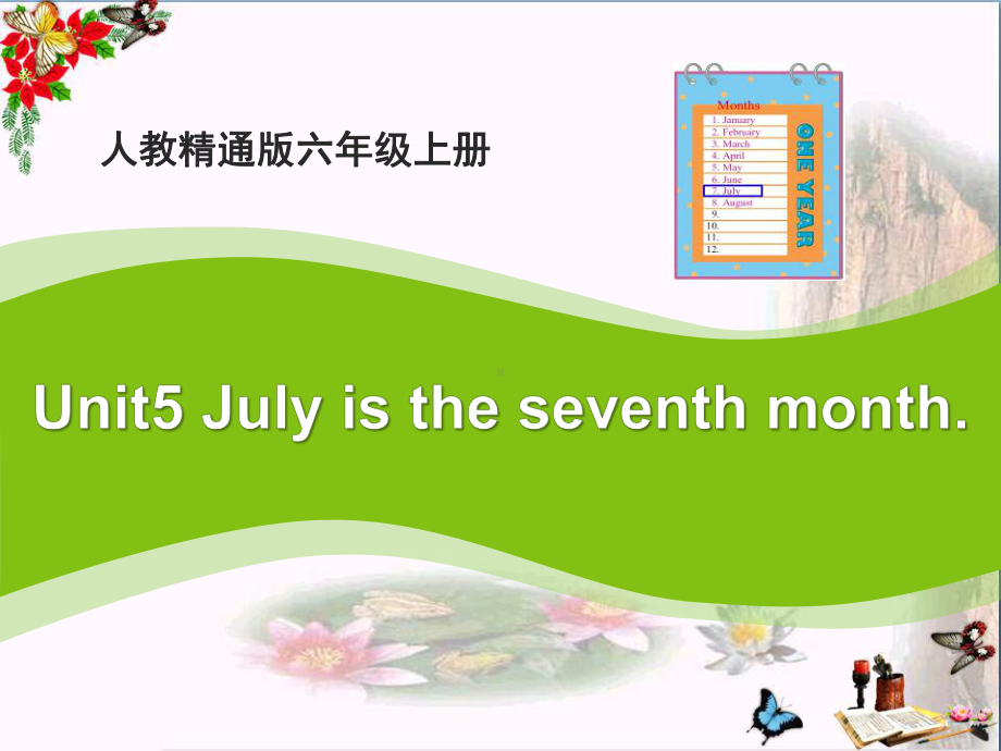 人教精通版英语六上Unit-5《July-is-the-seventh-month》(Lesson-27)教学课件.pptx_第1页