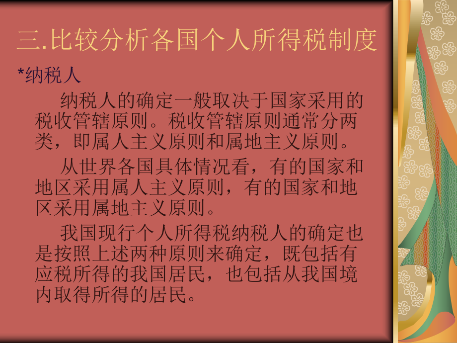 个人所得税ppt课件(同名976).ppt_第3页