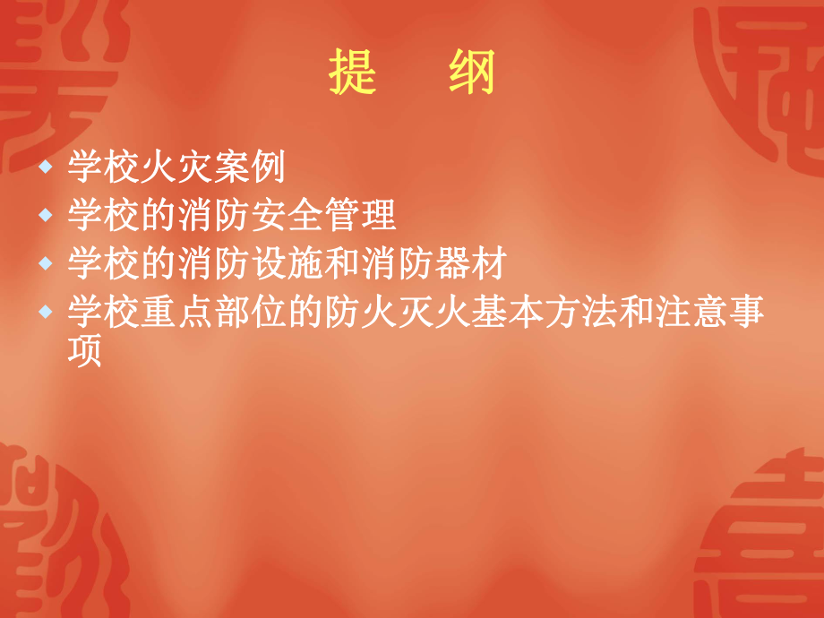 学校消防安全培训PPT课件.ppt_第2页