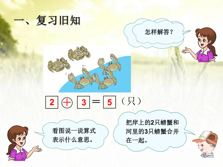 人教版小学一年级上册数学全套课件-PPT.ppt_第2页