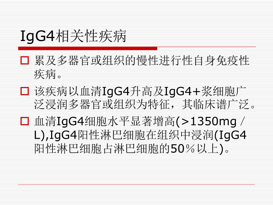 IgG4相关性疾病的影像改变PPT课件.ppt_第3页