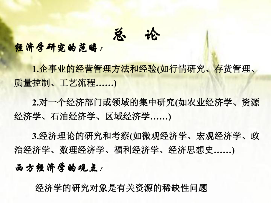 《政治经济学》全套课件-PPT.ppt_第2页