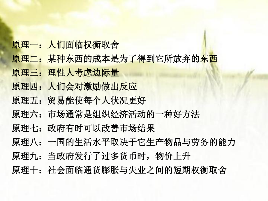 《政治经济学》全套课件-PPT.ppt_第3页